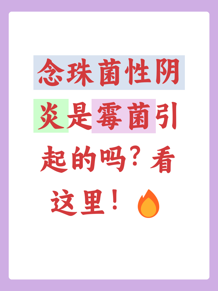 念珠菌性阴炎是一种常见的女性生殖系统感染