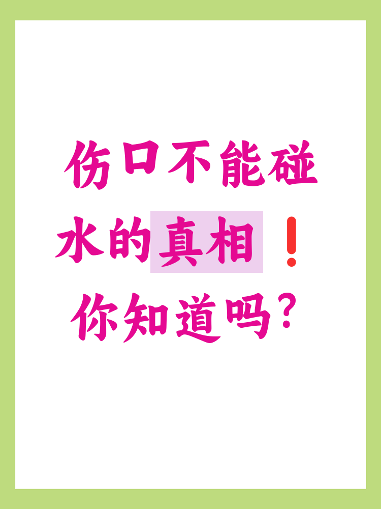 伤口为什么会流水