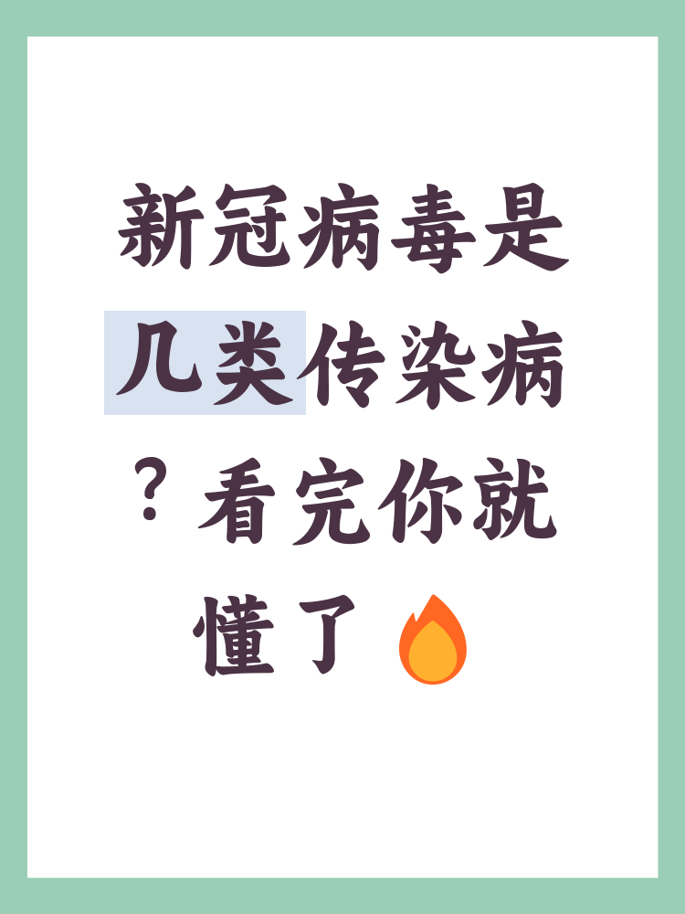  疫情属于什么类型(疫情属于什么类型的传染病)