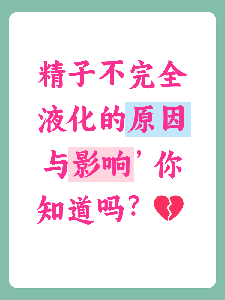 精子为什么是黄色的为什么在线 精子为什么是黄色的为什么在线