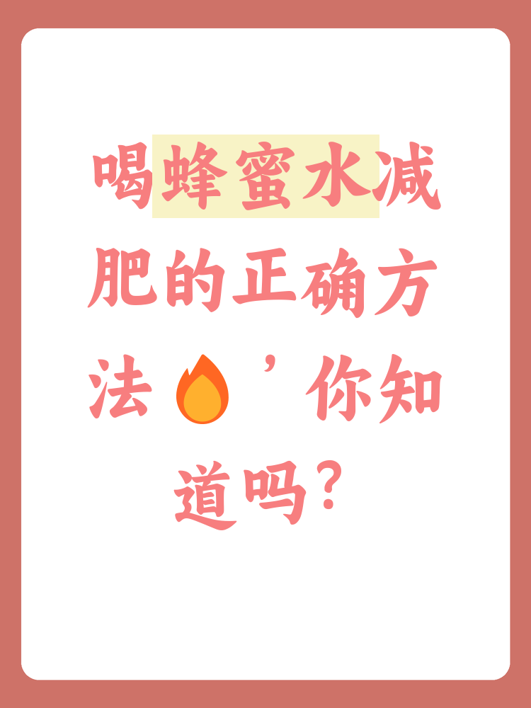 蜂蜜水的喝法大全窍门(蜂蜜水怎么喝有效果)