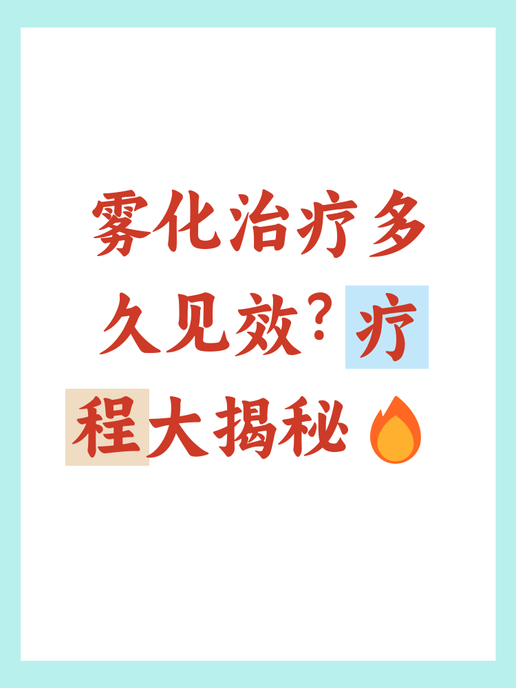 为什么很多医生不建议雾化