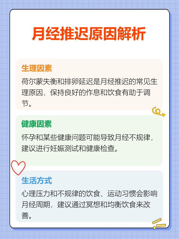 为什么推迟月经还会怀孕百科在线 为什么推迟月经还会怀孕百科在线