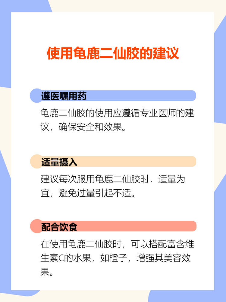龟鹿二仙胶的功效作用