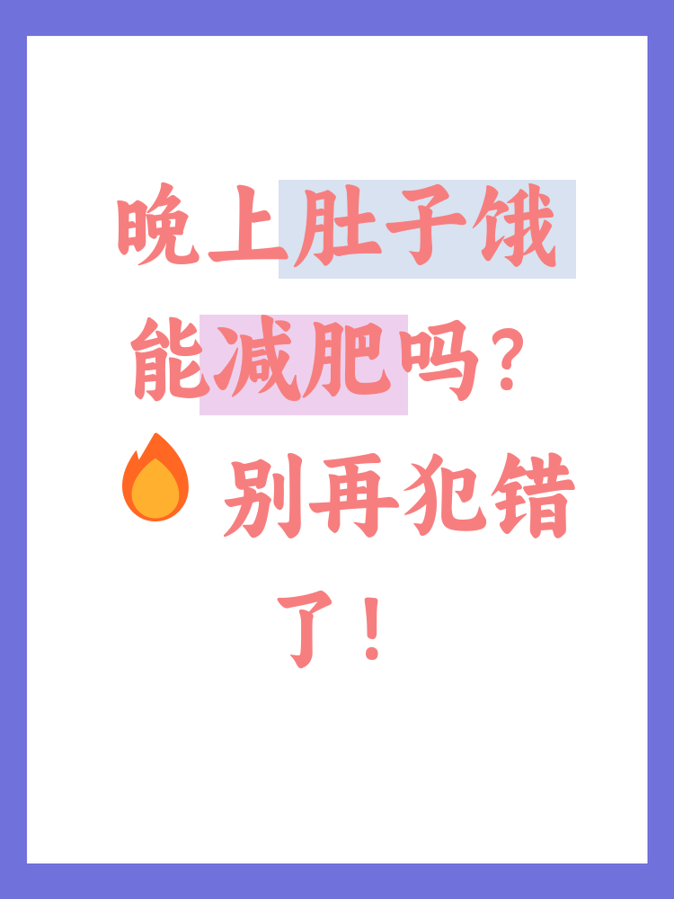 为什么吃了很多东西还是很饿