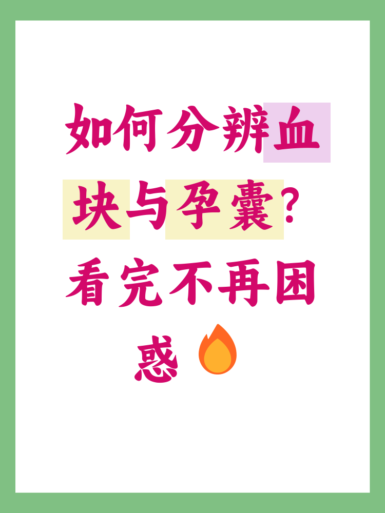 怀孕为什么会流血