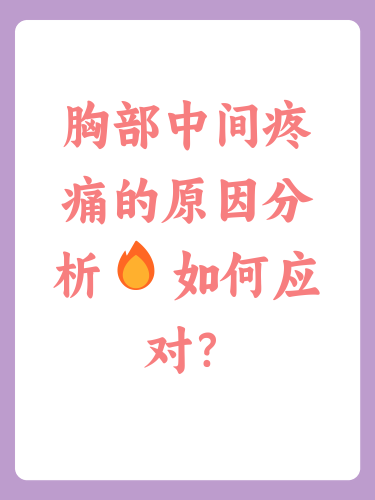 为什么胸很痛 为什么胸很痛