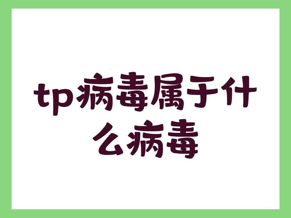  最近有个病毒叫什么来着(最近出现的病毒)