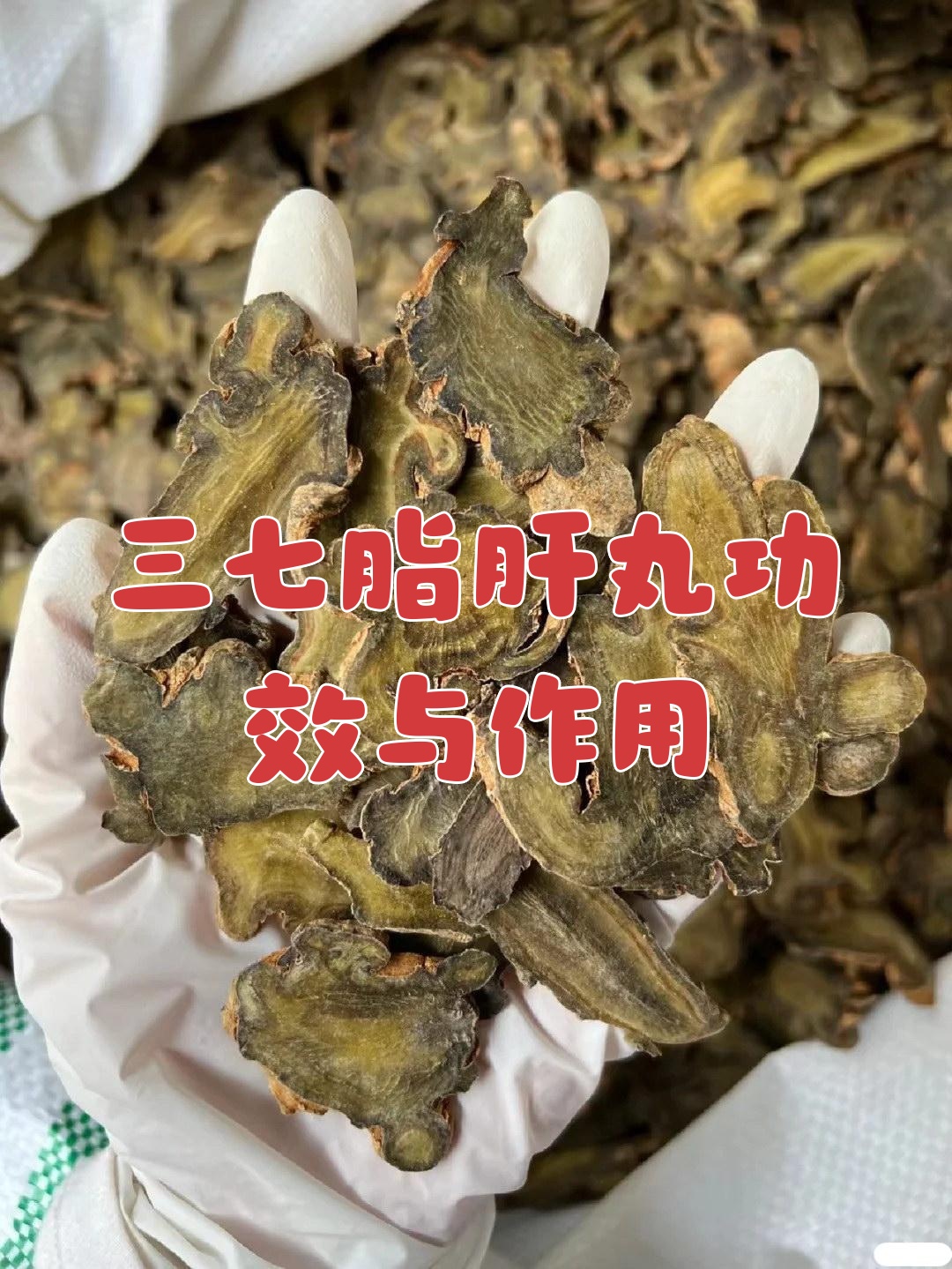 它里面的三七成分能帮助改善肝脏血液循环减少肝细胞损伤还能抗炎