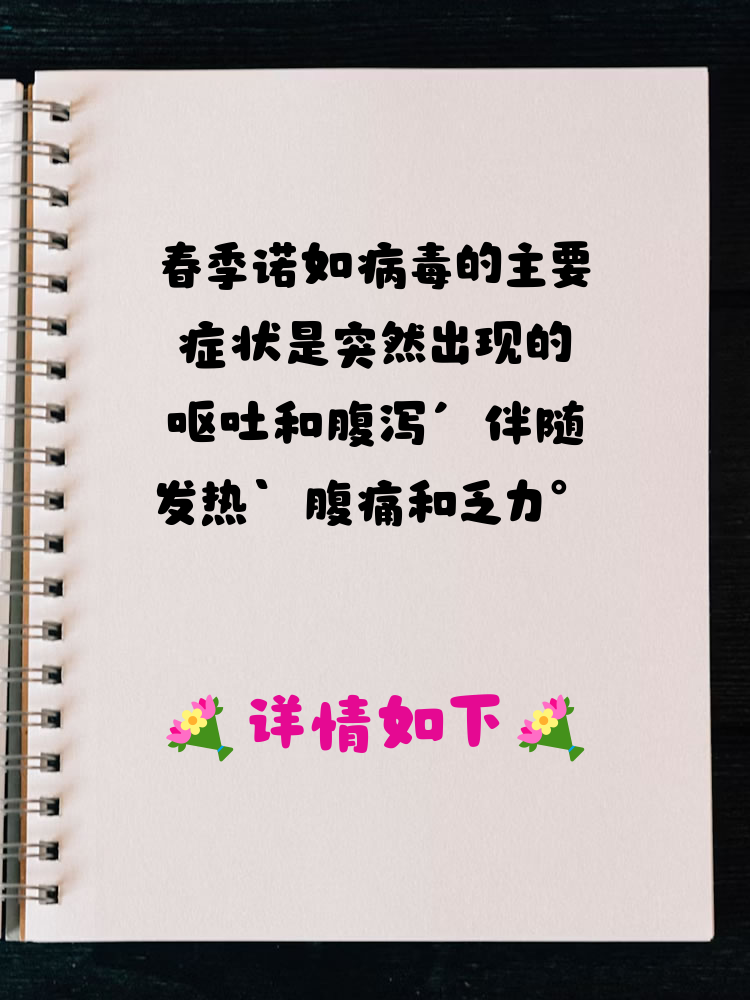  若如病毒会发热吗(若如病毒高烧吗)