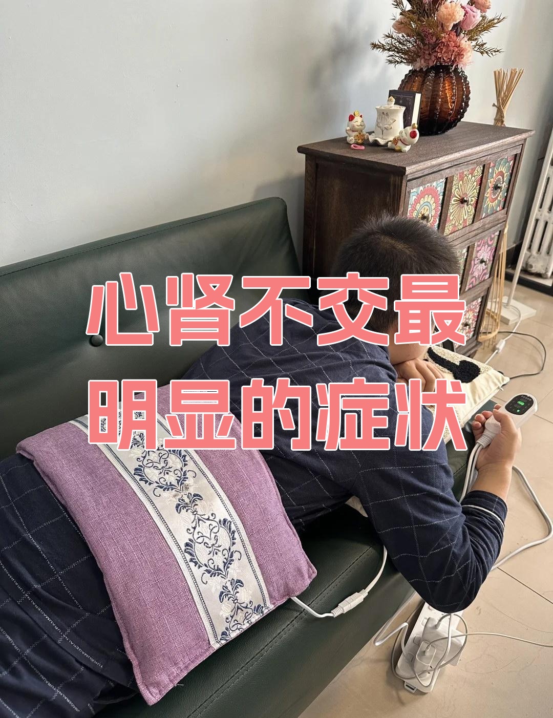 心肾不交最明显的症状