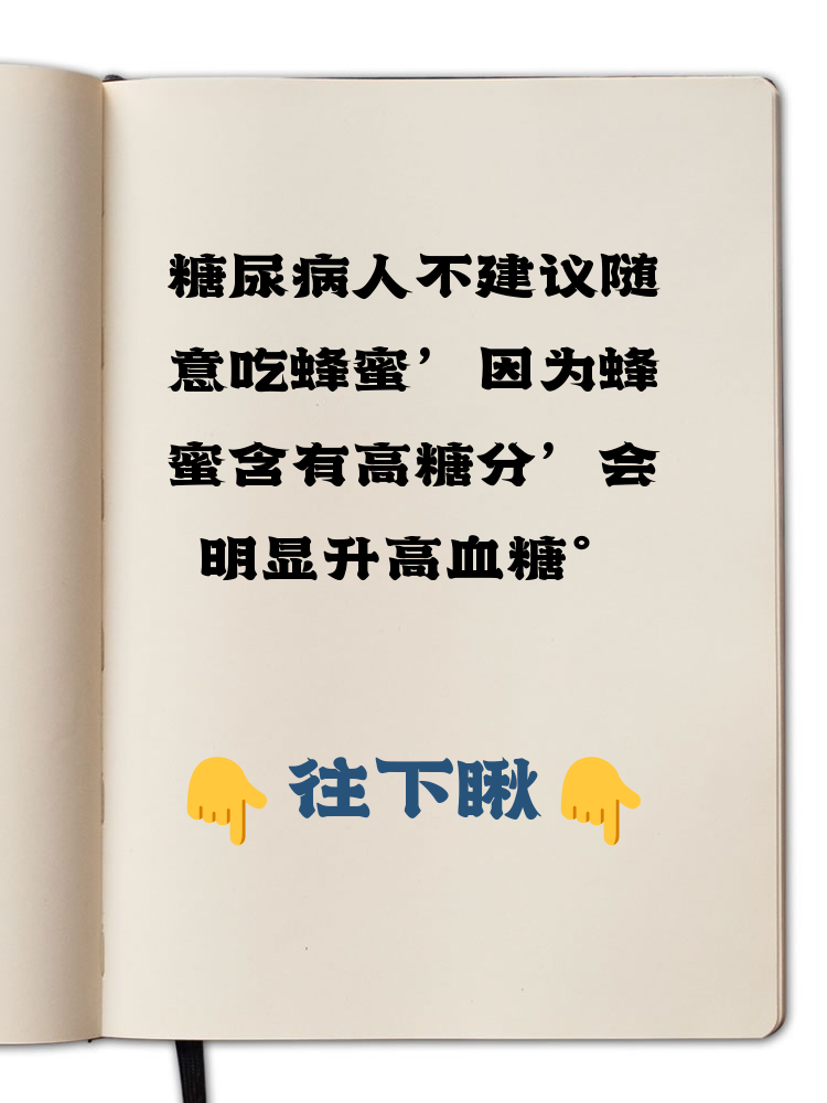 喝蜂蜜能升高血糖吗(喝蜂蜜能升高血糖吗为什么)