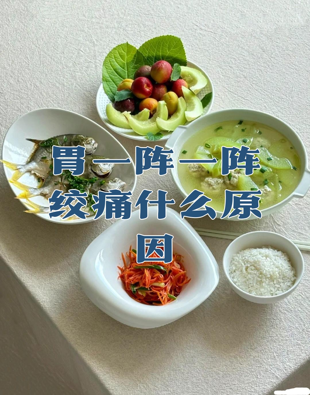 胃一阵一阵绞痛什么原因