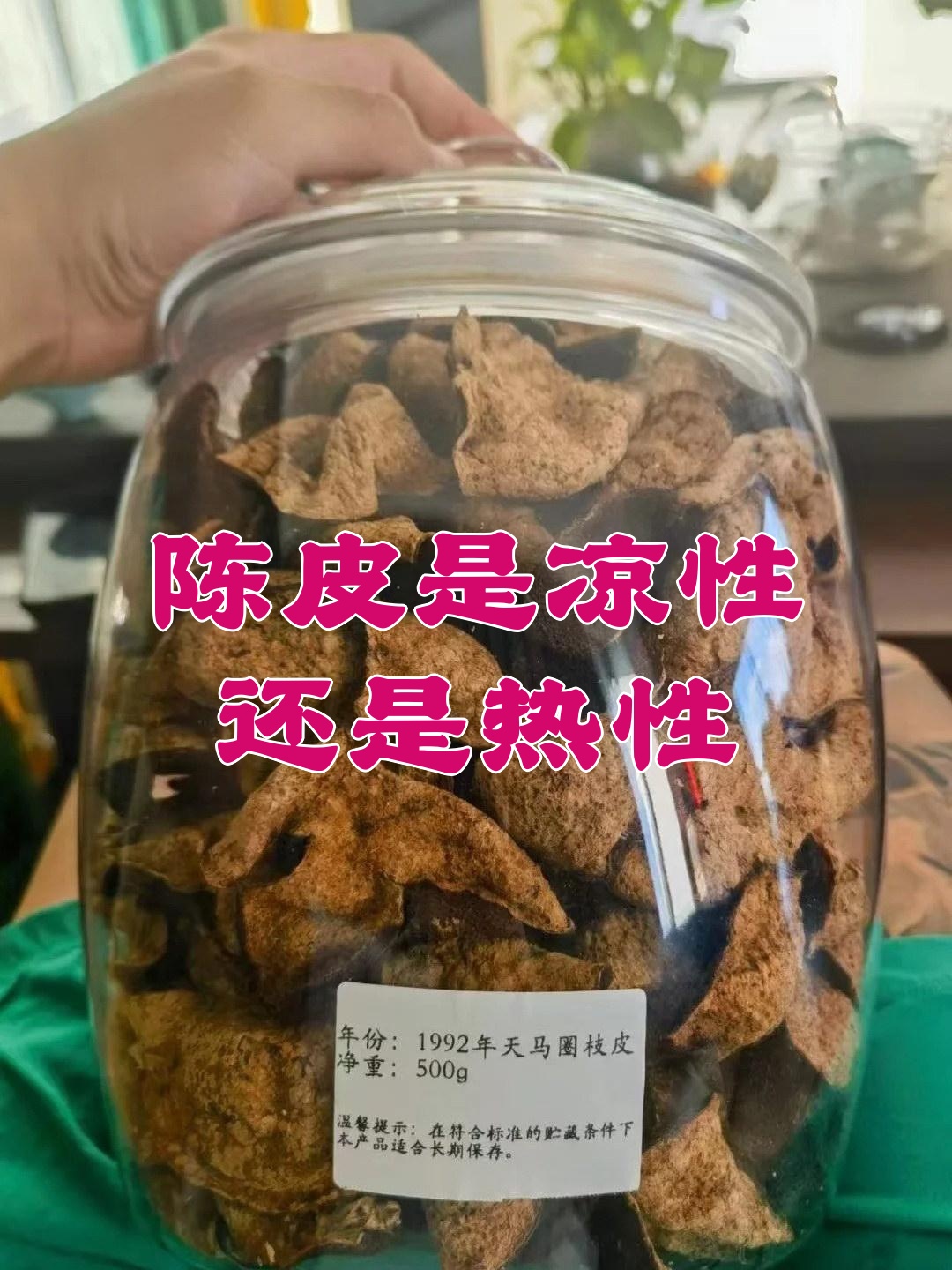 陈皮主要用来理气健脾助消化也能化痰止咳
