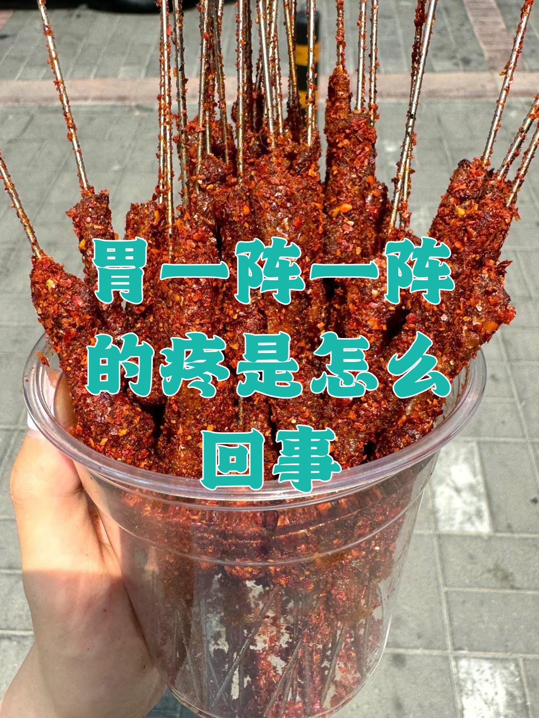 胃一阵一阵的疼是怎么回事