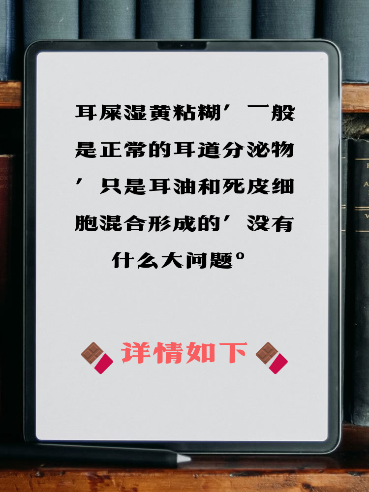 为什么耳屎是湿的还有味道为什么在线