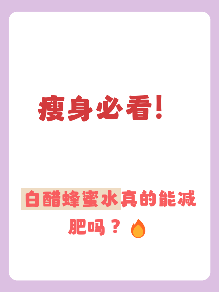 蜂蜜+白醋+温开水(蜂蜜加白醋加温开水怎么喝)