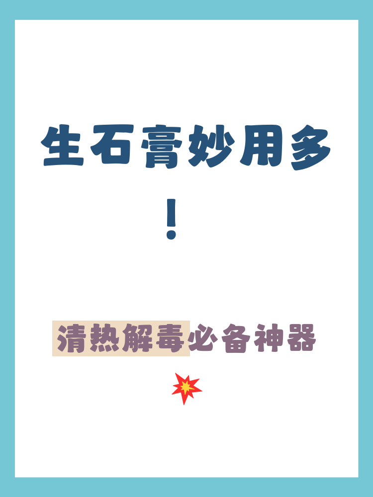 注意体质和用量,特殊人群先咨询医生哦～