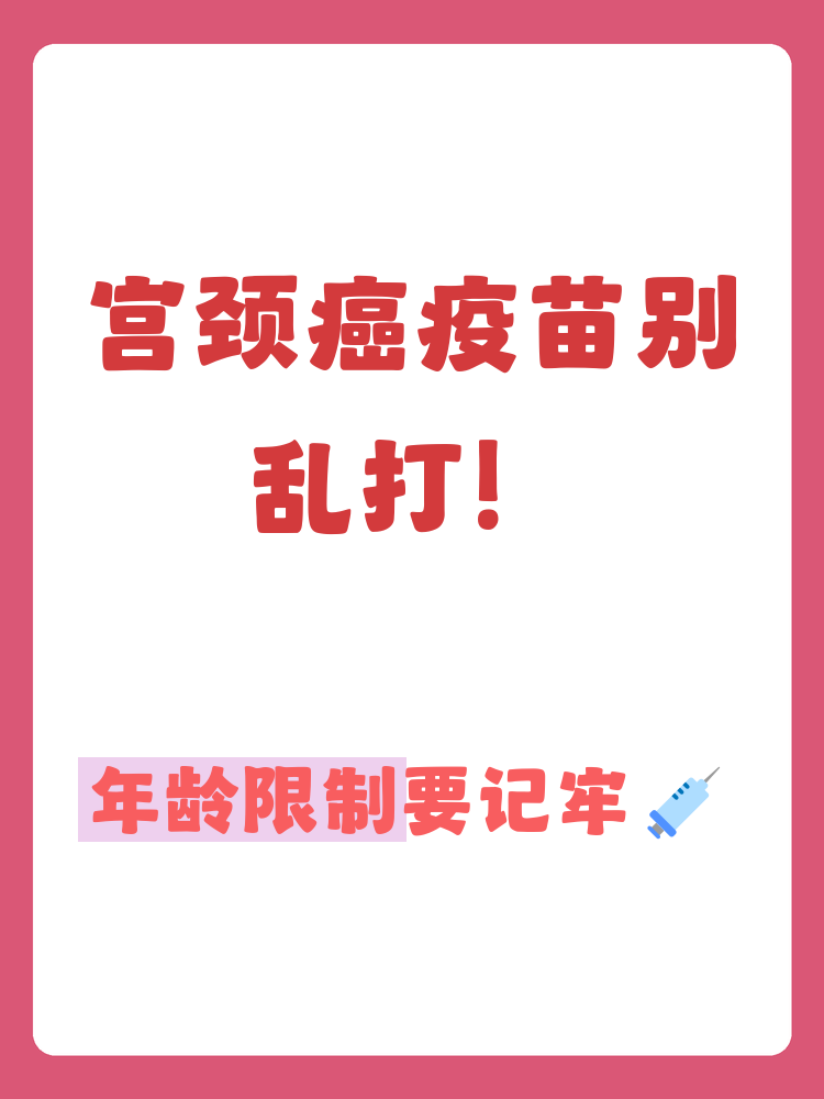  疫苗三年不可以怀孕嘛(打疫苗三年内)