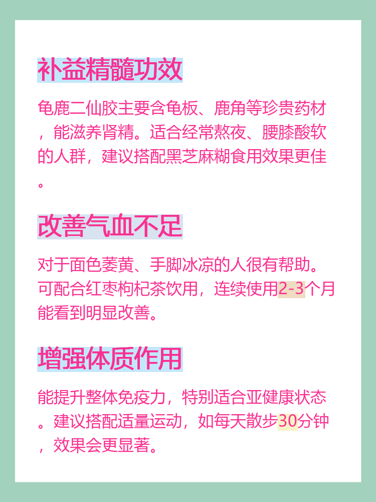 龟鹿二仙胶的功能主治