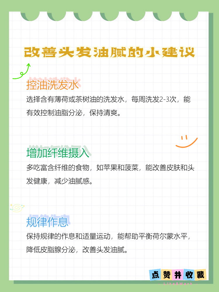 为什么头发总是油的很快还有头皮屑为什么在线