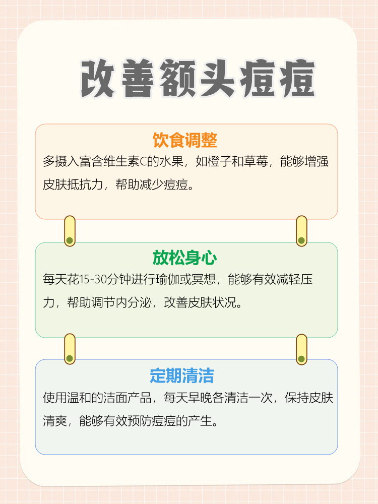 额头上长痘是因为什么