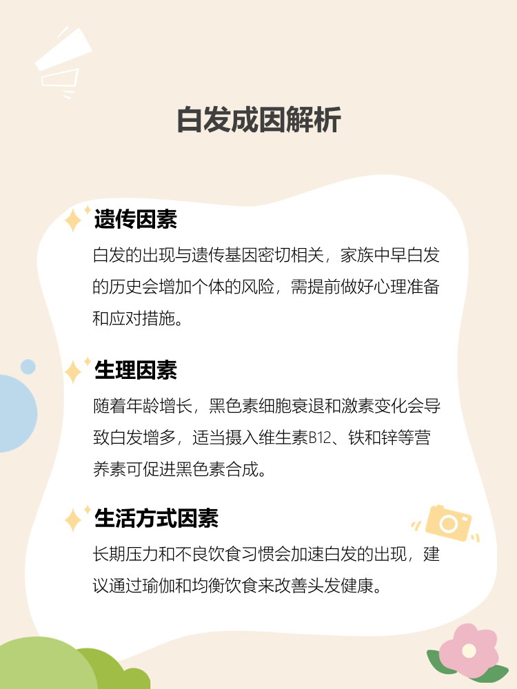 雪飞霜为什么白头百科在线