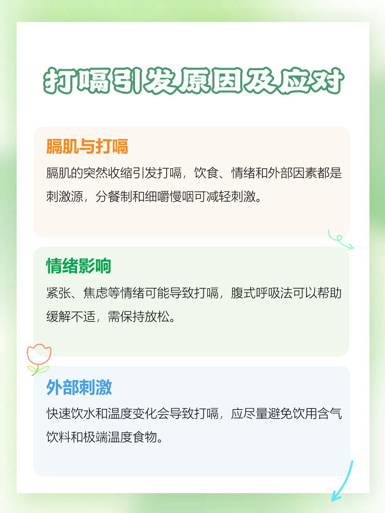 为什么老是打嗝是什么原因