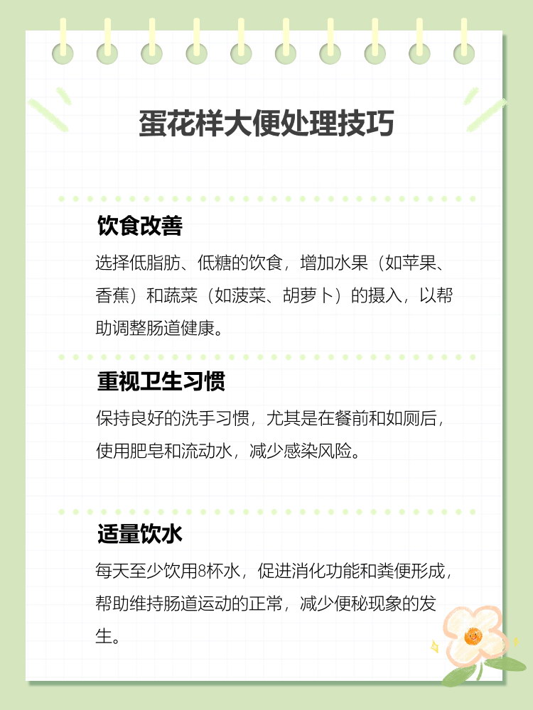 原因  蛋花样大便,通常是指粪便呈乳白色,稀稀的,类似鸡蛋花的状态