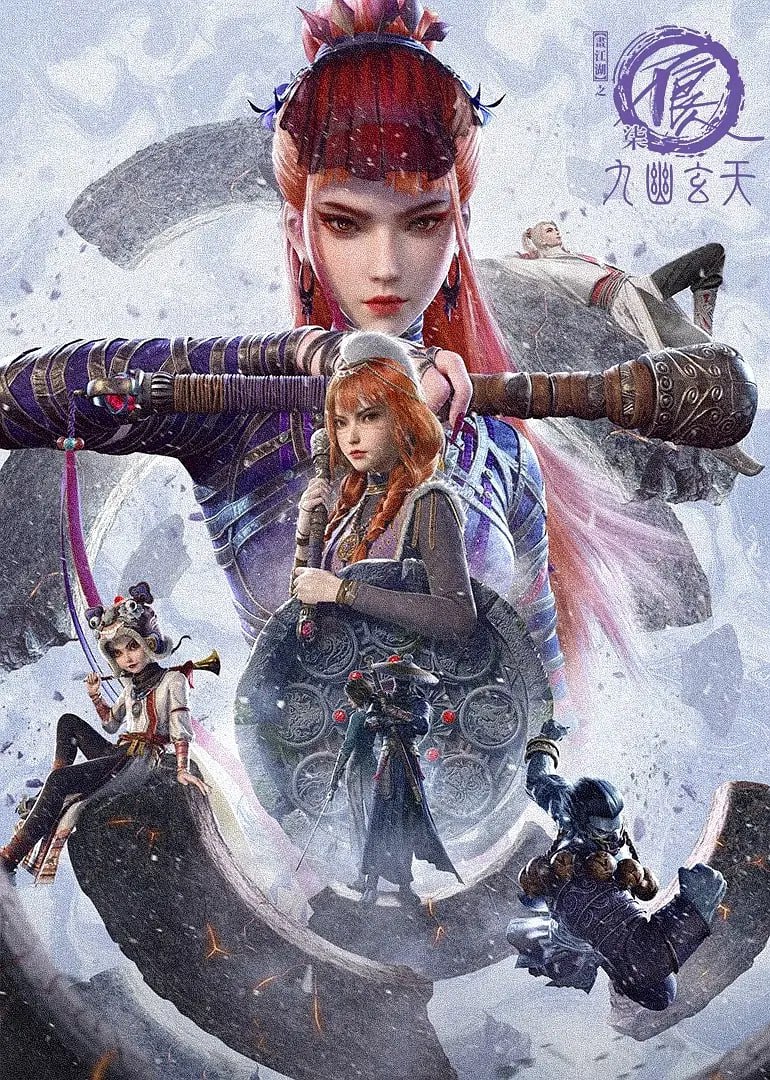 画江湖之不良人 第七季(2025)臻彩4K 杜比音效 更10集【画江湖之不良人柒：九幽玄天】