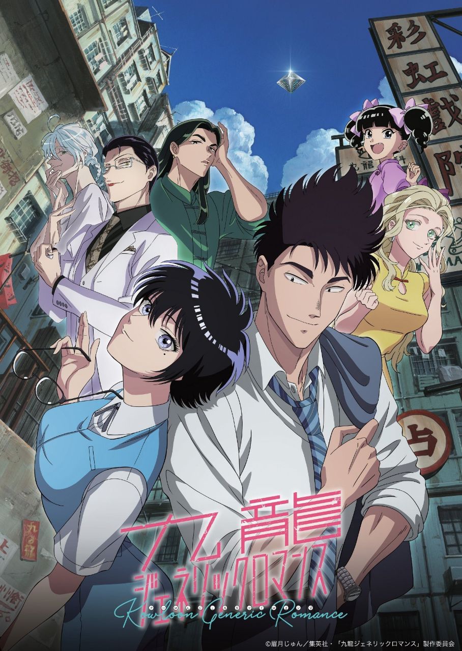 【4月新番】九龙大众浪漫 更新至第06话 高码率