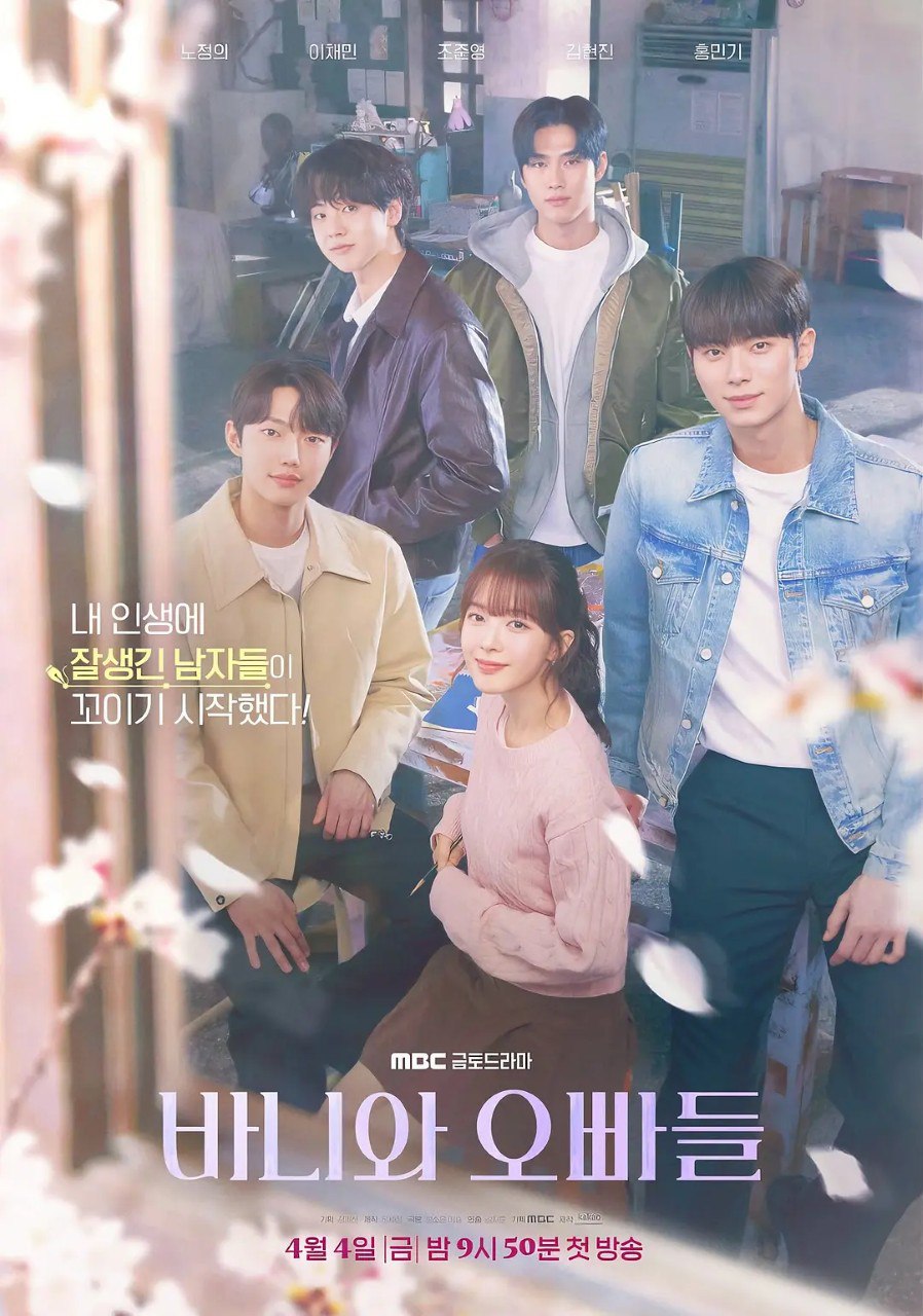 芭妮与哥哥们 바니와 오빠들 (2025) 【更新EP11 1080p简中】【卢正义 /李彩玟/喜剧】