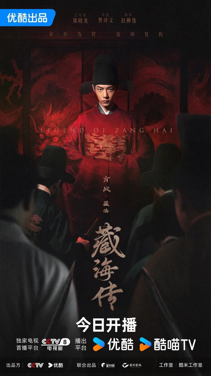 藏海传(2025)【更10/40集】【4K.HQ.60fps】【高码率】【肖战/张婧仪】