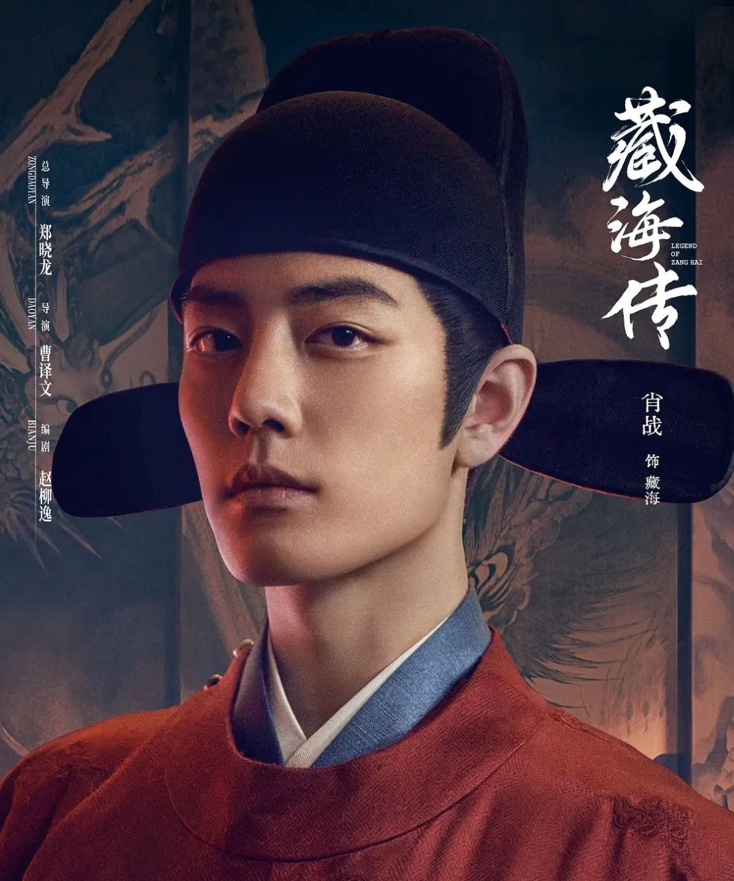 藏海传 (2025) 更至10集 [4K+高码率][古装 奇幻][肖战 张婧仪]