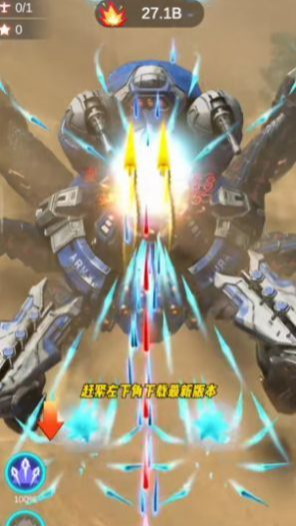 安卓手机游戏【射击】擎天战机v1.7.730_免广告直接获得奖励