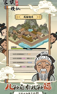 【安卓手机游戏】【模拟】家族重开模拟v1.0.0_免广告直接获得奖励 截图