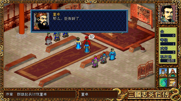 【安卓手机游戏】三国志:英杰传 v0.1.3
