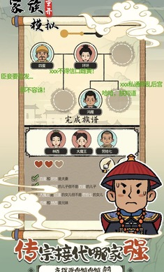 【安卓手机游戏】【模拟】家族重开模拟v1.0.0_免广告直接获得奖励 截图