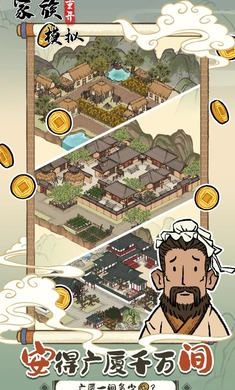 【安卓手机游戏】【模拟】家族重开模拟v1.0.0_免广告直接获得奖励 截图