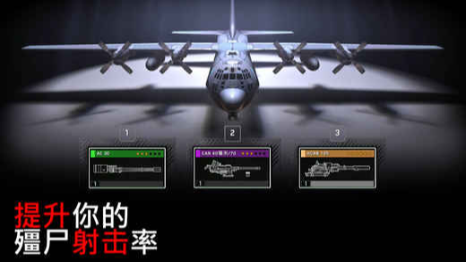 【安卓手机游戏】僵尸炮艇生存 v1.7.24 无限弹药 截图