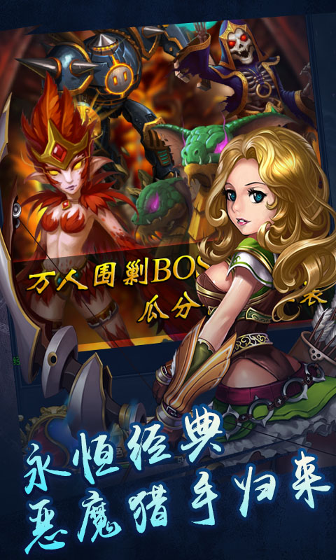 【安卓手机游戏】恶魔猎手：暗影世界 v61.121.3.0 截图