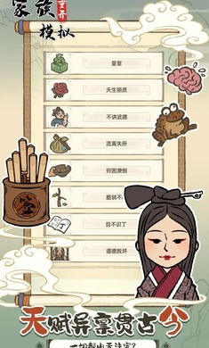 【安卓手机游戏】【模拟】家族重开模拟v1.0.0_免广告直接获得奖励 截图