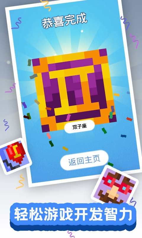 【安卓手机游戏】【休闲】颜色大作战v2.88.1_免广告_无限内购 截图