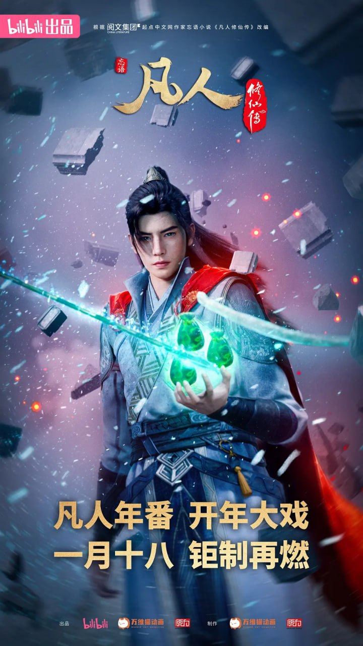凡人修仙传:外海风云(2025)4K高码更新146话