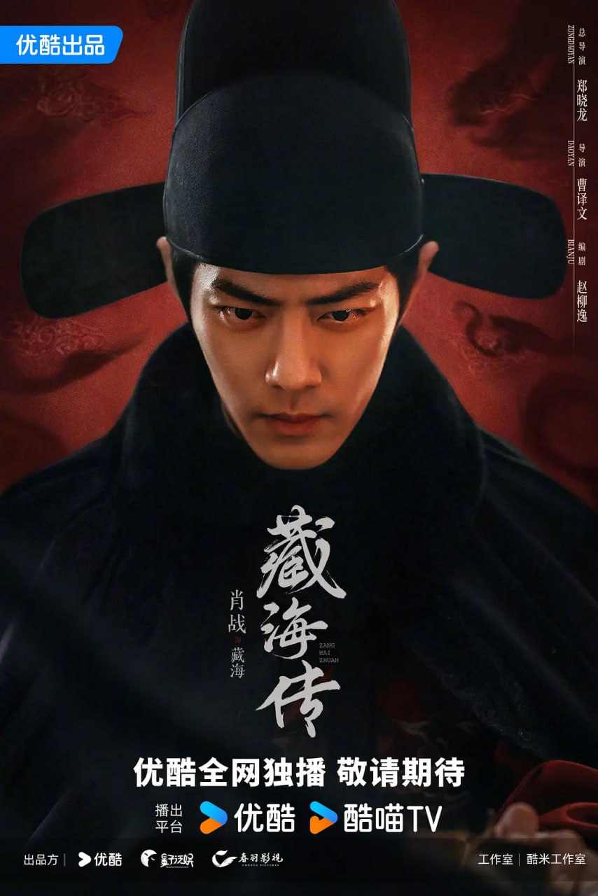 藏海传(2025)张婧仪 周奇 黄觉 余男 陈妍希 剧情 奇幻 古装 4K60FPS 超前更40集完结