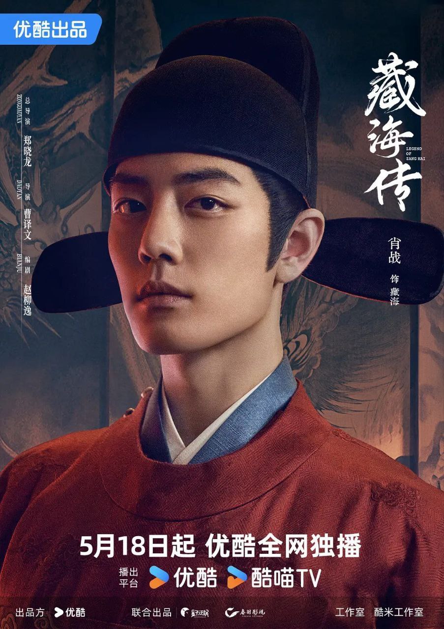 藏海传(2025)【40集全】【4K.60fps】【内嵌简中】【DTS环绕声】【肖战/张婧仪】
