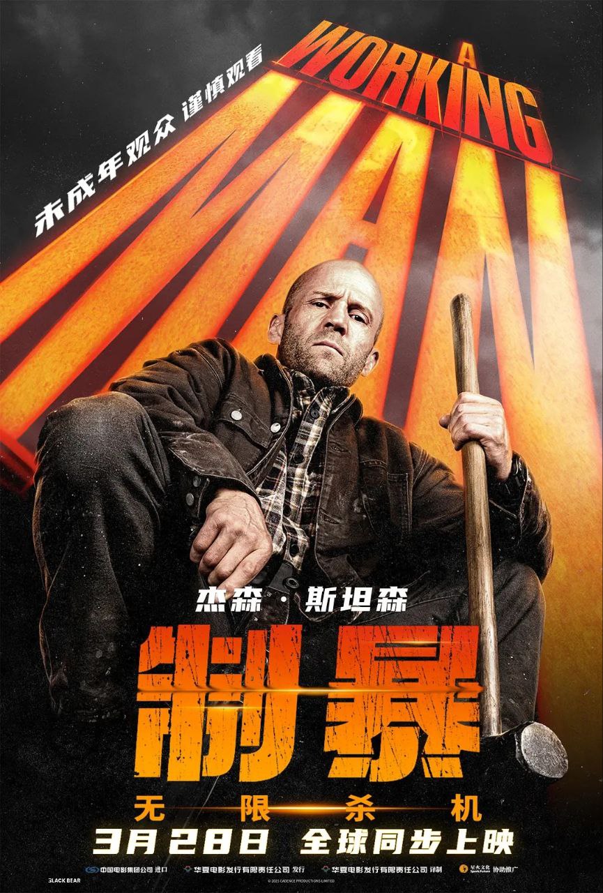 制暴:无限杀机(2025)【4K.DV.HDR】【杜比全景声】【国英双语】【内封简繁英双语特效字幕】
