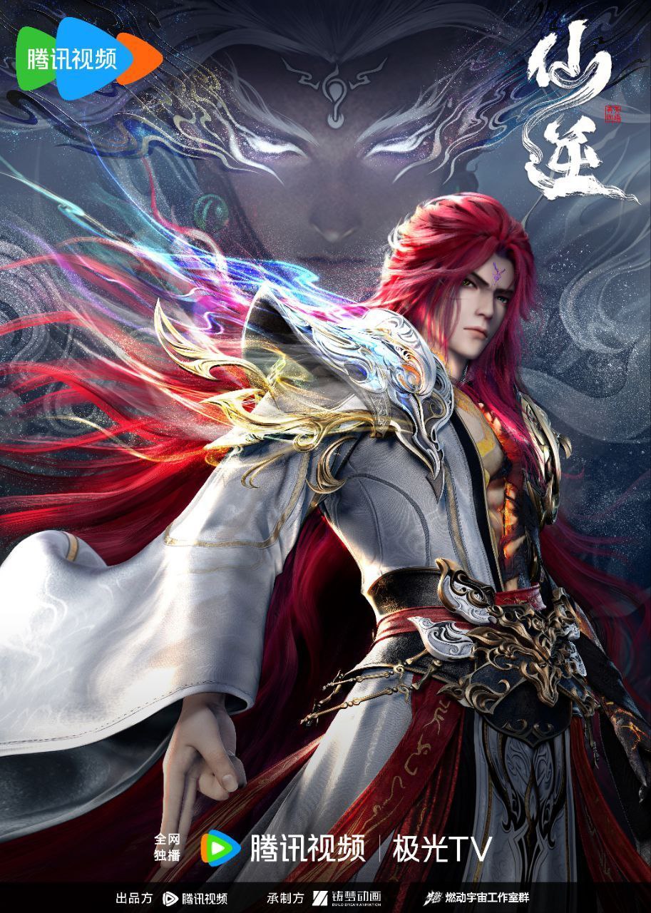 仙逆 (2023) 4K 臻彩MAX 杜比音效 更新92集