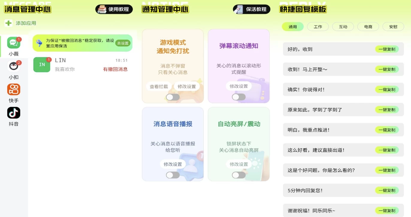 撤回不了一点 v1.0.2 解锁会员 - 关先生资源站-关先生资源站