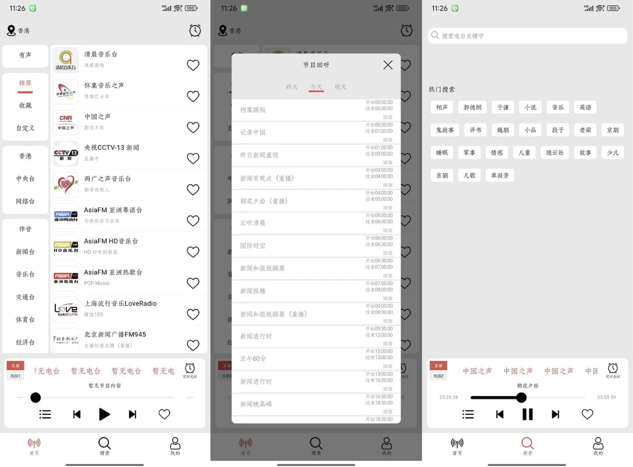 小旋风 v1.1.6 收听全国广播 - 关先生资源站-关先生资源站